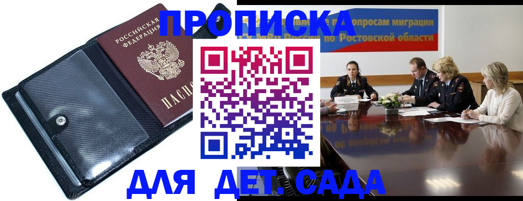 прописка в Ливны