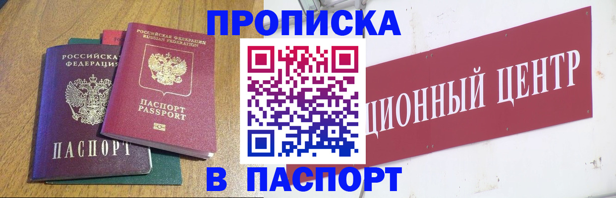 временная прописка в Ливны